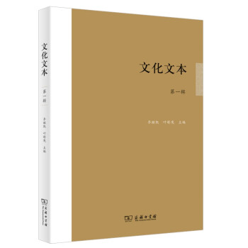 文化文本 文化文本
