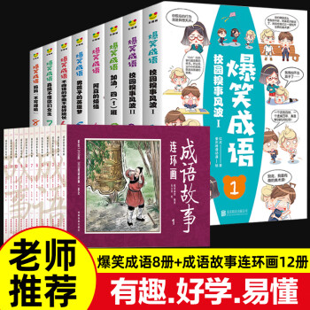 成語(yǔ)故事 成語(yǔ)故事