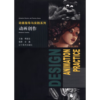 動(dòng)畫創(chuàng)作 動(dòng)畫創(chuàng)作