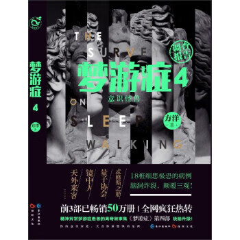 夢(mèng)游癥4 夢(mèng)游癥4