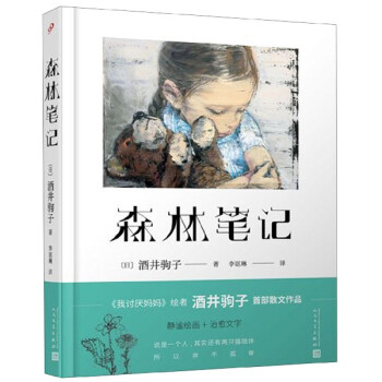 森林筆記