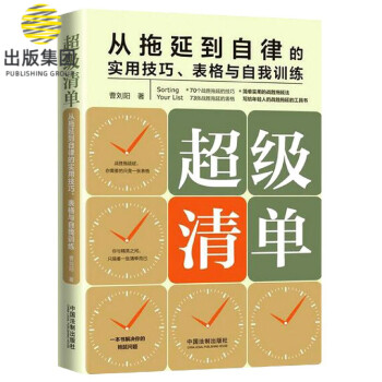 超級(jí)清單 超級(jí)清單