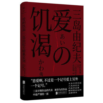愛(ài)的饑渴 愛(ài)的饑渴