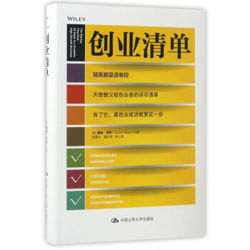 創(chuàng)業(yè)清單 創(chuàng)業(yè)清單