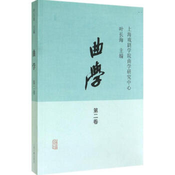 曲學書籍 曲學書籍
