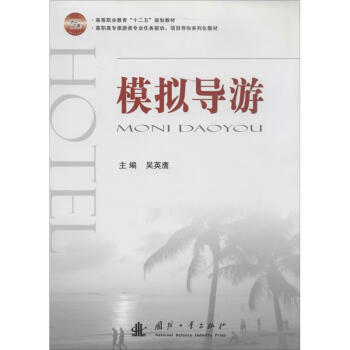模擬導(dǎo)游 模擬導(dǎo)游