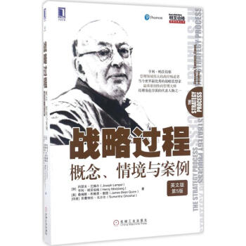 戰(zhàn)略過程 戰(zhàn)略過程