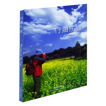 行攝樂(lè)業(yè) 行攝樂(lè)業(yè)