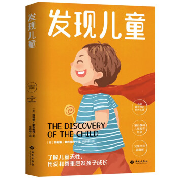 發現兒童