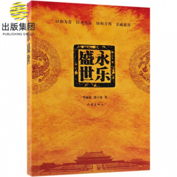 永樂盛世