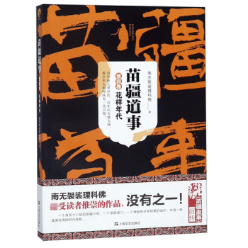 苗疆道事
