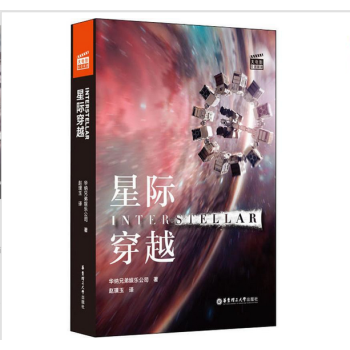 星際穿越