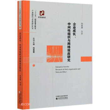 企業(yè)成長