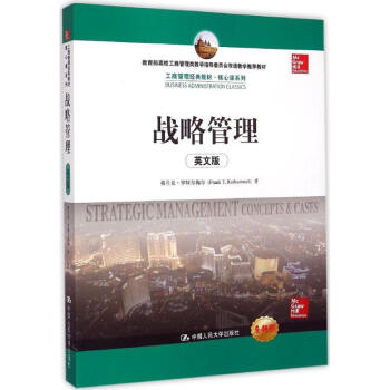 戰略管理