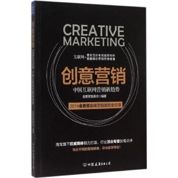 創(chuàng)意營銷