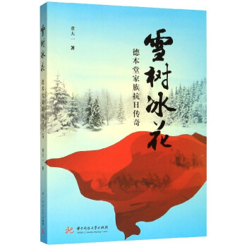 雪樹(shù)冰花