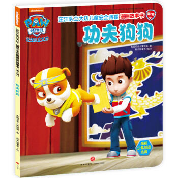 功夫狗狗