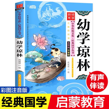 幼學瓊林