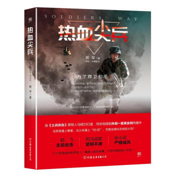 熱血尖兵