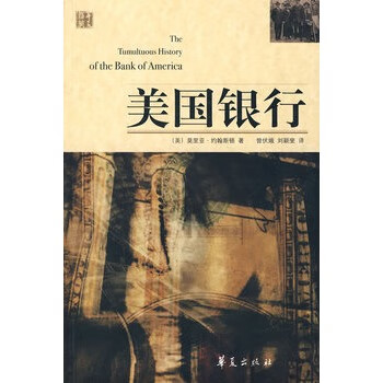 美國(guó)銀行 美國(guó)銀行