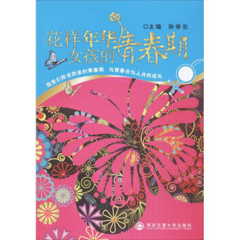 花樣年華