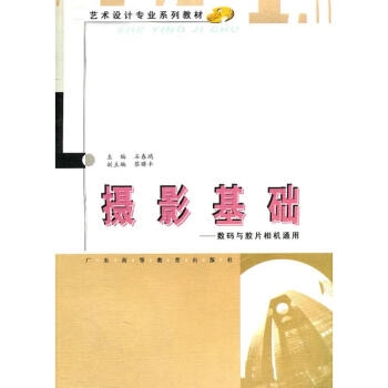 攝影基礎(chǔ) 攝影基礎(chǔ)