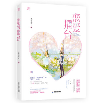 戀愛擂臺(tái) 戀愛擂臺(tái)