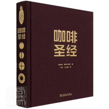 咖啡圣經(jīng) 咖啡圣經(jīng)