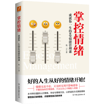 掌控情緒 掌控情緒