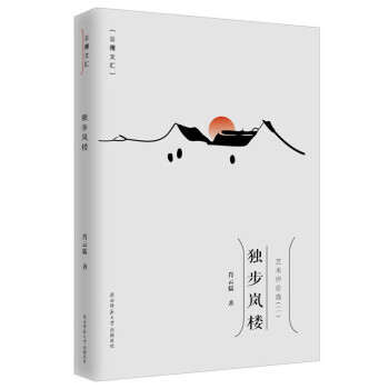 獨步嵐樓 獨步嵐樓