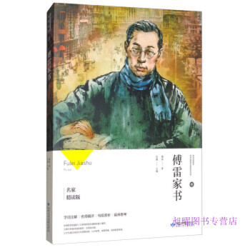 《傅雷家書》讀后感1000字：父愛如山，揭示傅雷對兒子的深情教誨與人生智慧！