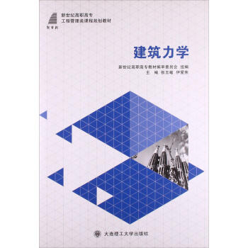 建筑力學 建筑力學