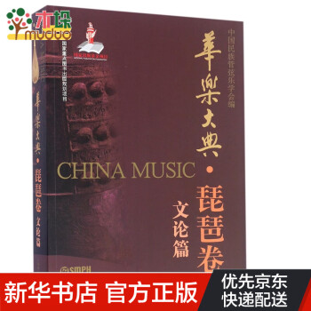 華樂(lè)大典 華樂(lè)大典
