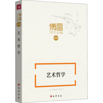 藝術哲學 藝術哲學