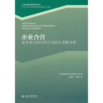 企業合營 企業合營