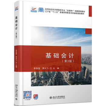 基礎(chǔ)會計 基礎(chǔ)會計