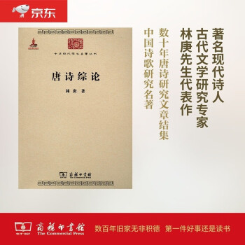唐詩綜論 唐詩綜論