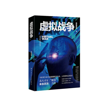 虛擬戰(zhàn)爭(zhēng) 虛擬戰(zhàn)爭(zhēng)
