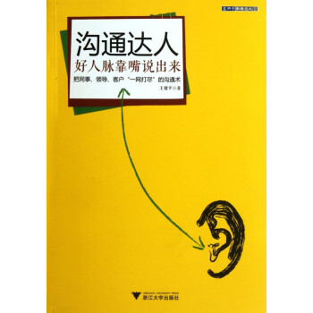 溝通達人 溝通達人