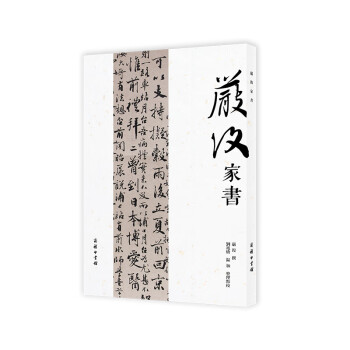 嚴復(fù)家書 嚴復(fù)家書
