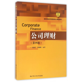 公司理財