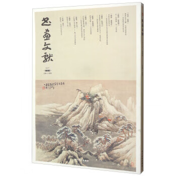 書畫文獻(xiàn) 書畫文獻(xiàn)