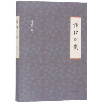詩經別裁 詩經別裁