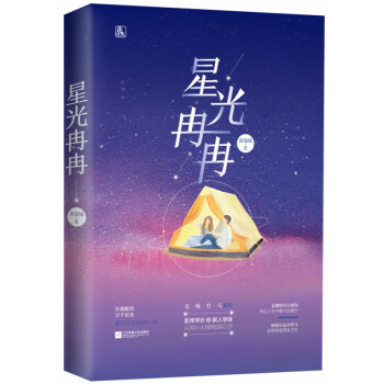 星光冉冉 星光冉冉