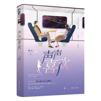 聲聲喜歡 聲聲喜歡