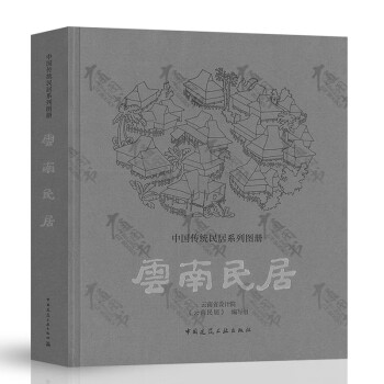 云南民居 云南民居