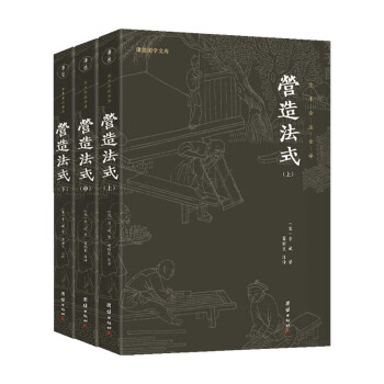 營造法式 營造法式