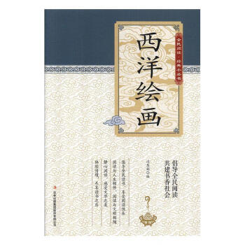 西洋繪畫(huà) 西洋繪畫(huà)