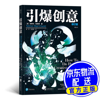 引爆創意 引爆創意