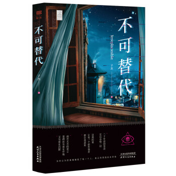 不可替代 不可替代